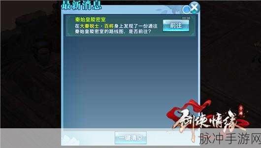 剑侠情缘手游秦始皇陵关卡探秘与丰厚奖励清单