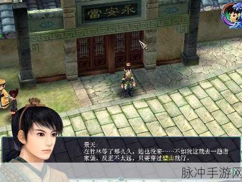 仙剑奇侠传三手游，轻松抵达唐家堡秘籍