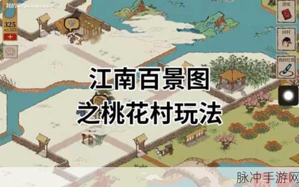江南百景图探秘桃花村玩法全攻略