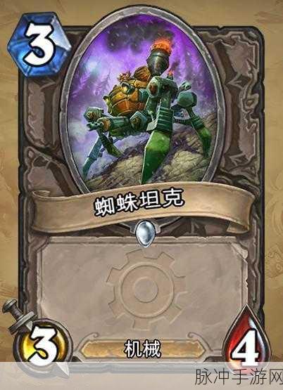 深度解析炉石传说蜘蛛坦克卡牌