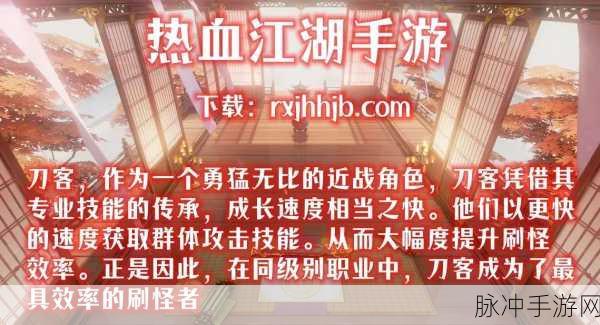 热血江湖手游职业抉择指南，助你称霸江湖