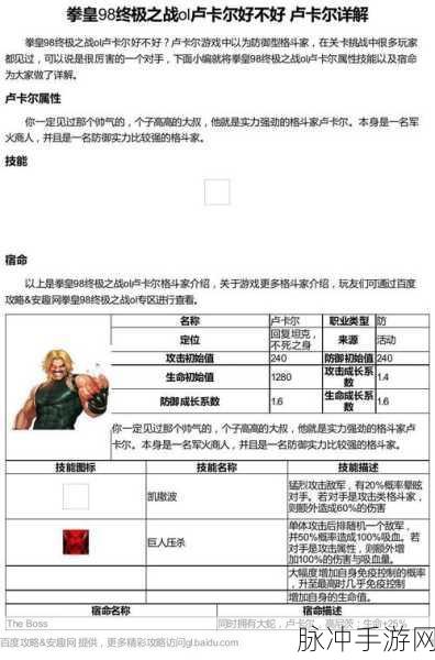 拳皇 98 终极之战 OL 重生系统深度解析与玩法指南