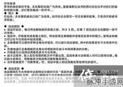 崩坏星穹铁道评书奇谭第六折轻松通关秘籍