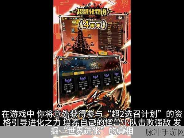 超进化物语活动全揭秘，刷新时间精准掌握