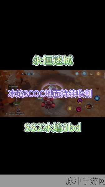 火炬之光无限，冰焰 bd 玩法全解析