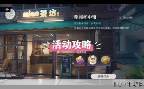 探秘归龙潮珍闻杯中留的精彩玩法指南