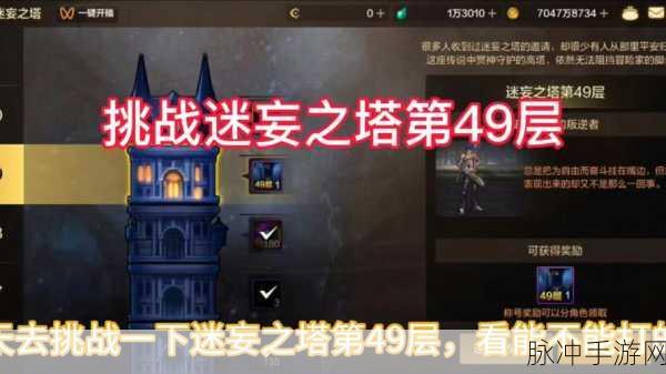 迷妄之塔 40 层通关抗魔值攻略全解析