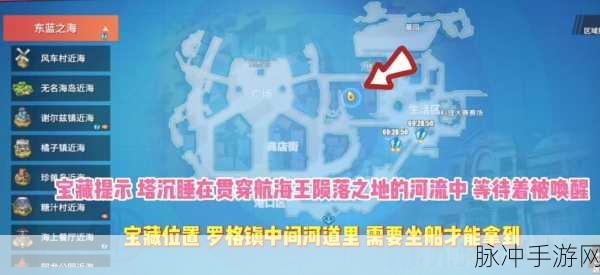 航海王热血航线，藏宝图与宝藏位置全解析