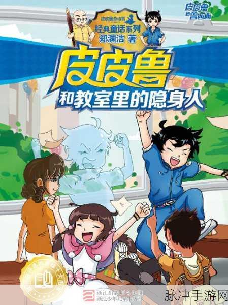 探索皮皮鲁故事中的神秘外星互动