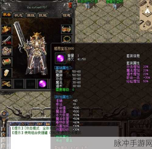 热血传奇手游，装备隐含属性之谜