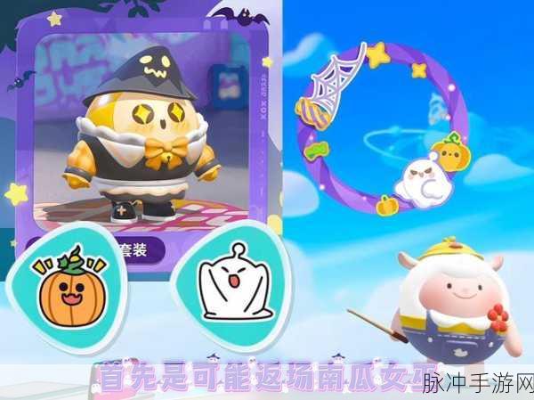 2023 蛋仔派对万圣节活动全攻略指南