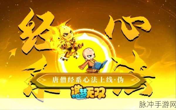 造梦无双唐僧被动技能的最优抉择指南
