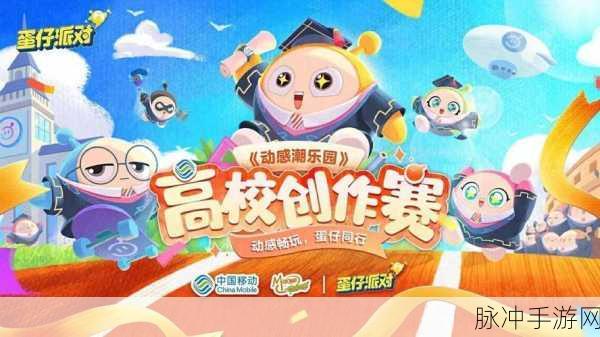 蛋仔派对，互动创新引领的竞技欢乐之旅