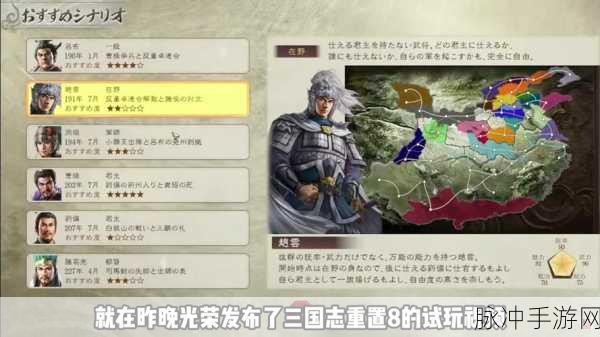 三国志 8 重制版，亲密度提升秘籍与角色定位全攻略