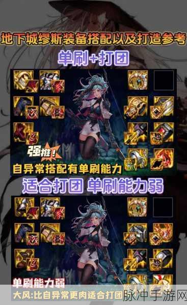 DNF 手游缪斯毕业装备与护石的绝佳指南