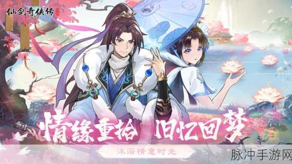 仙剑奇侠传 3 手游，剧情全解析