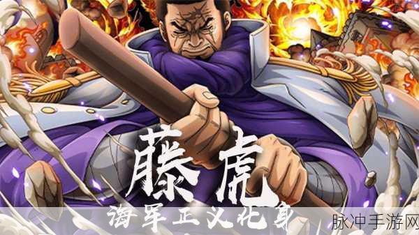 航海王燃烧意志，大将藤虎全方位解析与加点秘籍