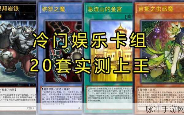 游戏王决斗链接，牵绊武神 8 月上王超强攻略指南