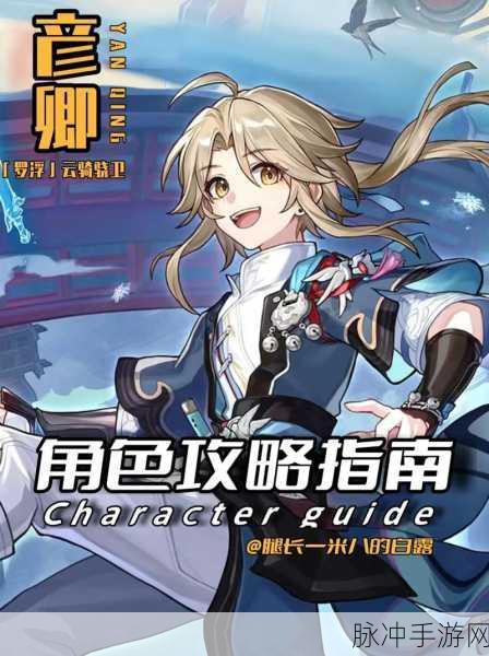 崩坏星穹铁道彦卿角色深度剖析与实战指南