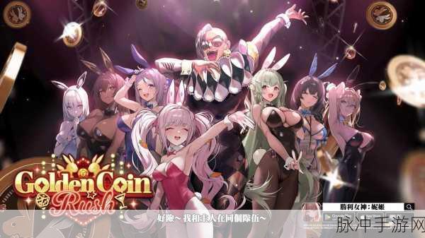 NIKKE 胜利女神，初始与最强阵容全攻略