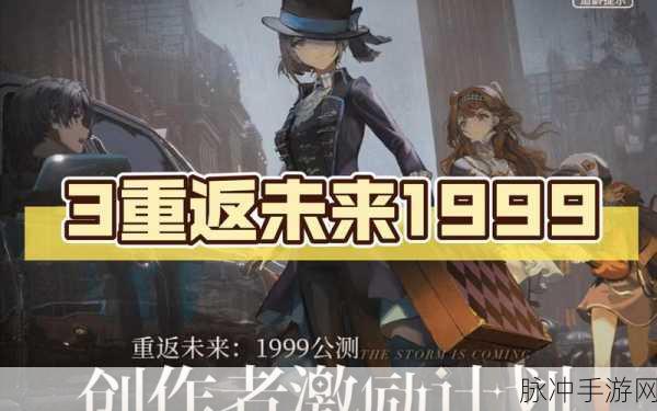 剖析重返未来 1999 上线公测时间之谜
