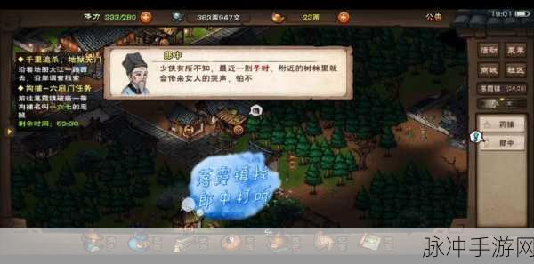 烟雨江湖落霞镇支线任务全攻略