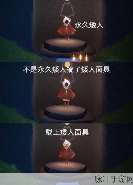 光遇矮人面具位置获取全攻略