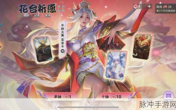 王者荣耀，不知火舞花合斗获取全攻略