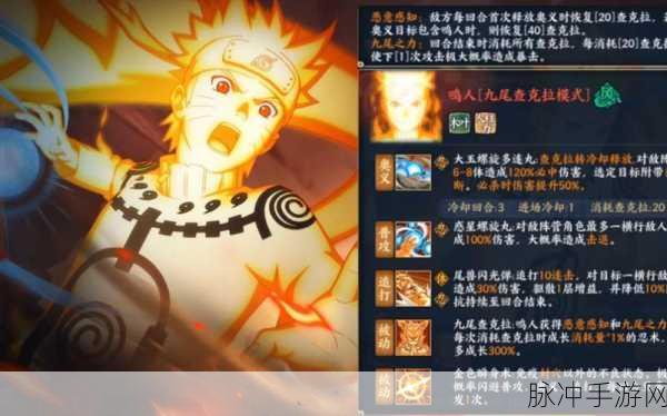 火影忍者 OL 手游，疾风鸣人全新篇章 深度评测与技能探秘