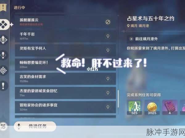 原神，一件小事任务攻略与资源配置秘籍