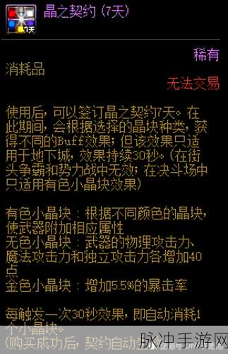 DNF 手游达人契约的深度剖析与策略指南