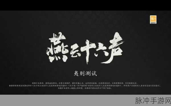 燕云十六声，破解处处不平事任务的关键密码