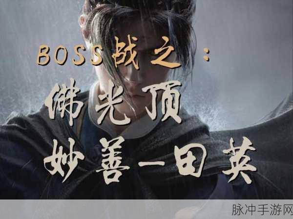 燕云十六声第三次佛光任务全解析