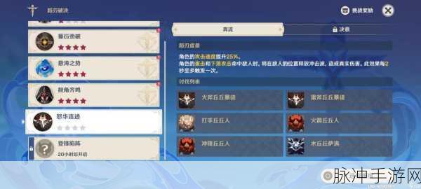 原神蹈刃破决活动全攻略，畅玩秘籍大公开
