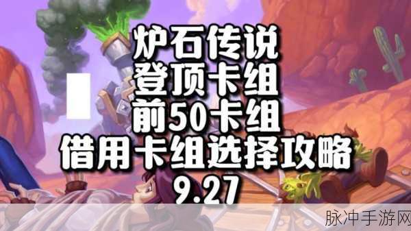 炉石传说智战卡组全解析，无限巨人战攻略秘籍