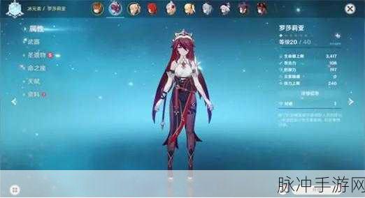 原神罗莎莉亚全方位培养指南