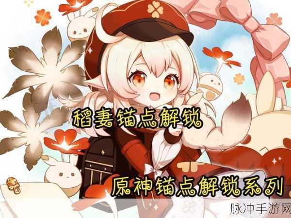 原神，卡萨扎莱宫锚点解锁与角色能力提升秘籍