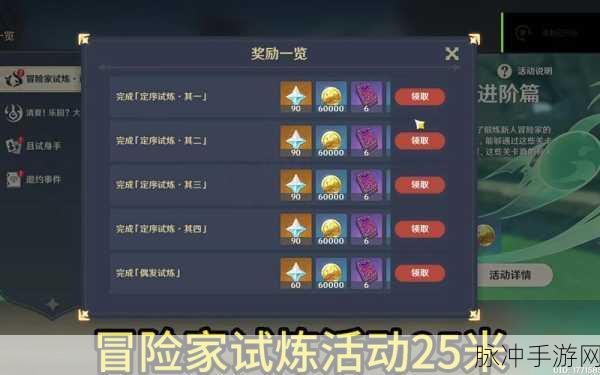 原神冒险家试炼活动首日通关秘籍与奖励全攻略