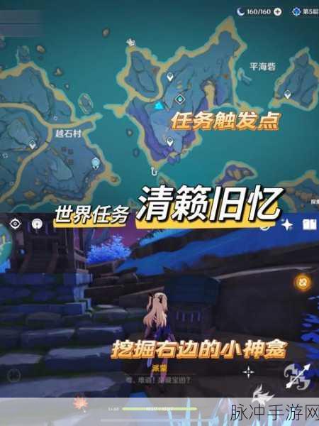 原神清籁旧忆任务全攻略，四个拍摄点精准定位
