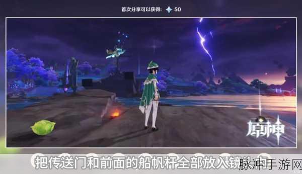 原神清籁旧忆任务全攻略，四个拍摄点精准定位