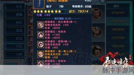 剑侠情缘手游长歌魂石搭配全攻略