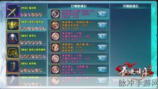 剑侠情缘手游长歌魂石搭配全攻略