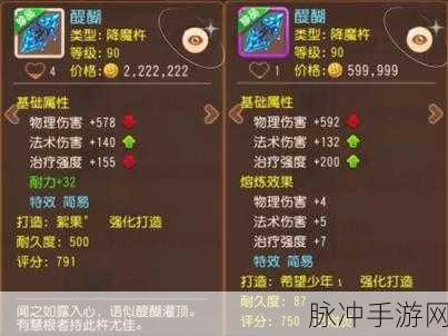 梦幻西游手游法宝金刚杵伤害加成全解析