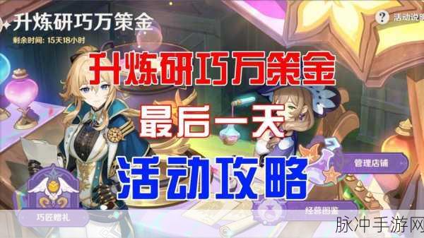 原神片剂深研活动，玩法、隐藏奖励一网打尽