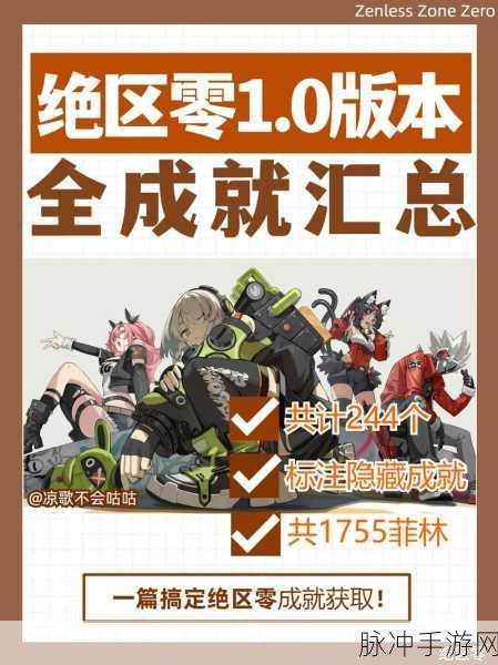 绝区零，由你陪伴我隐藏成就全攻略
