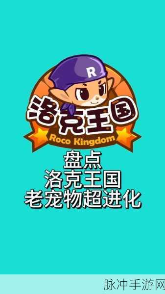 洛克王国手游，探寻火神超进化的神秘之地