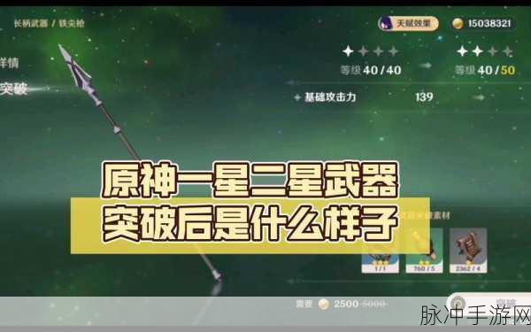 原神星鹫赤羽突破材料与装备搭配全解析