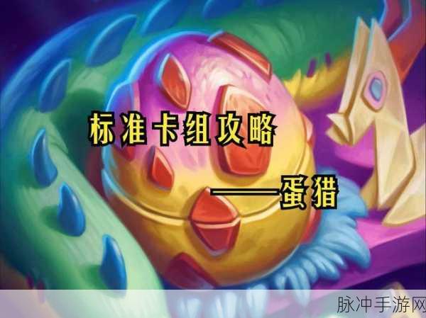 炉石传说巨龙降临，任务猎高效铺场卡组称霸比赛