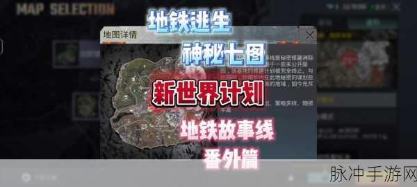 地铁逃生中妹控的最优属性探索指南
