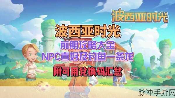 波西亚时光灌溉器获取全攻略